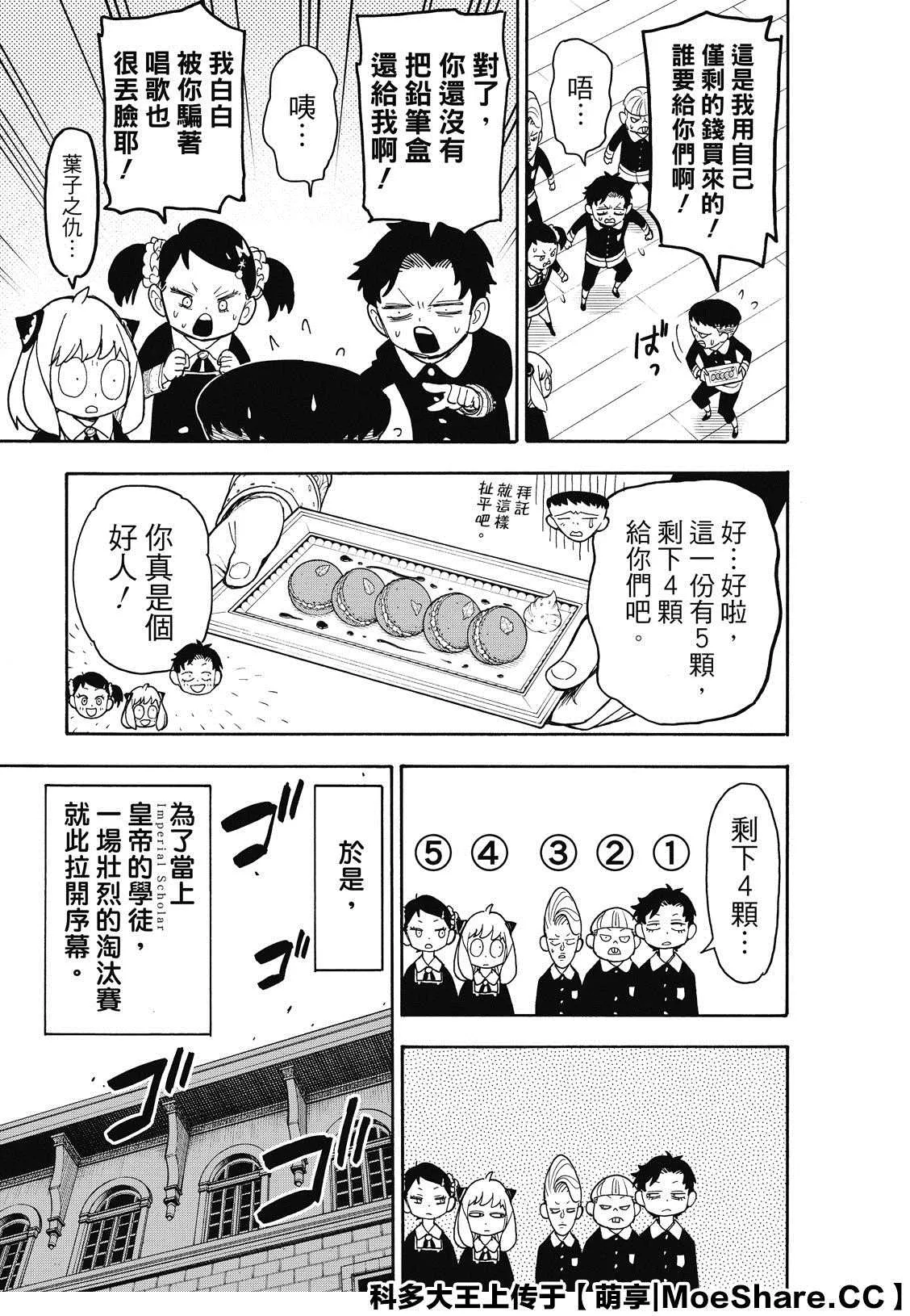 第42话 第9页