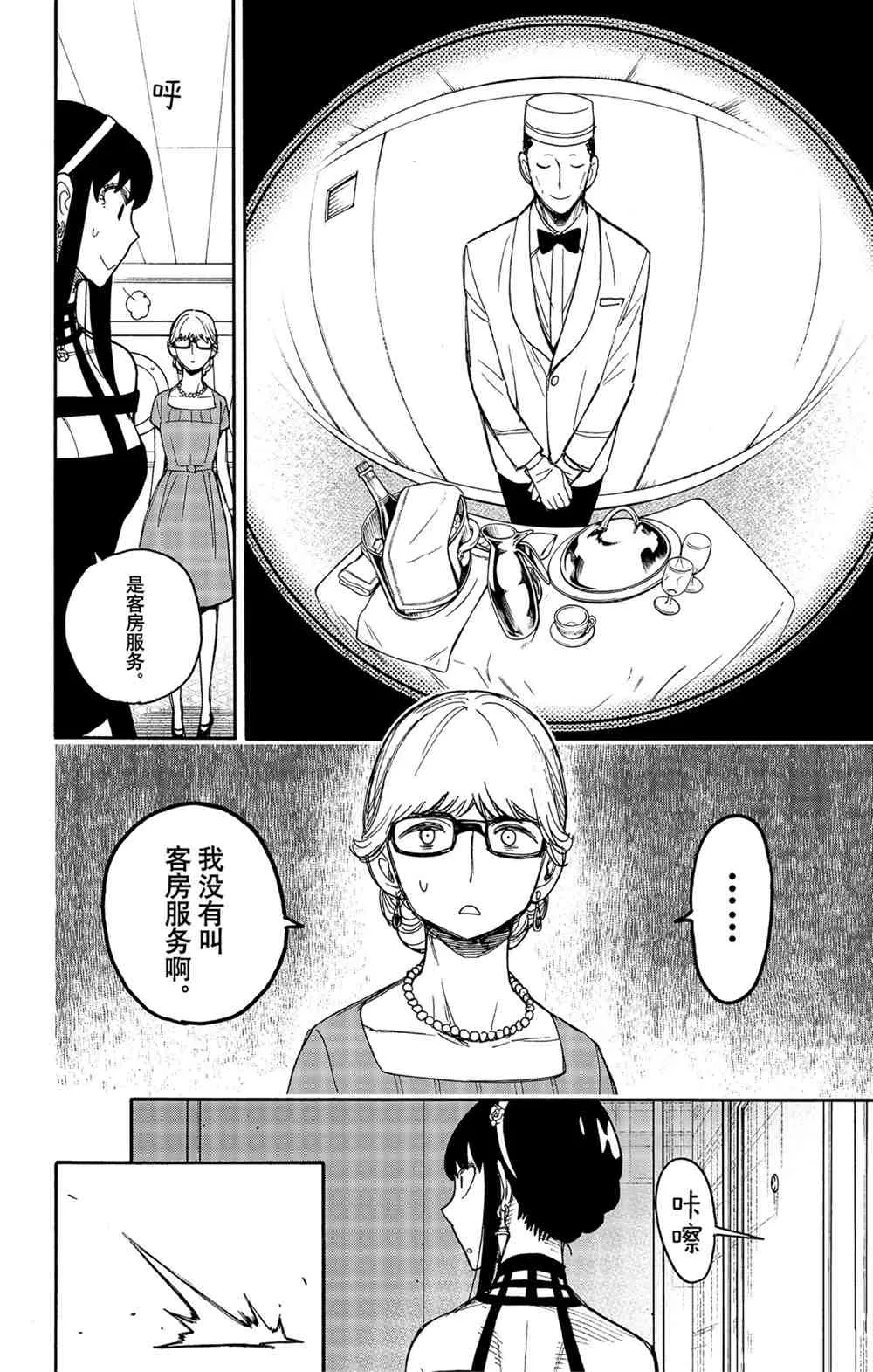 第47话 第2页