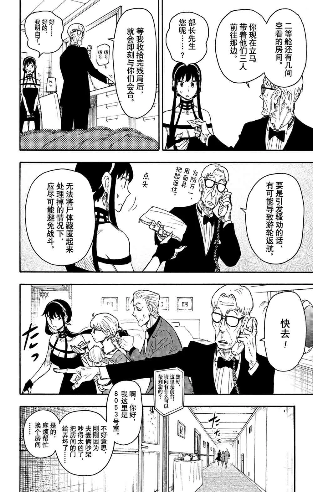 第47话 第8页