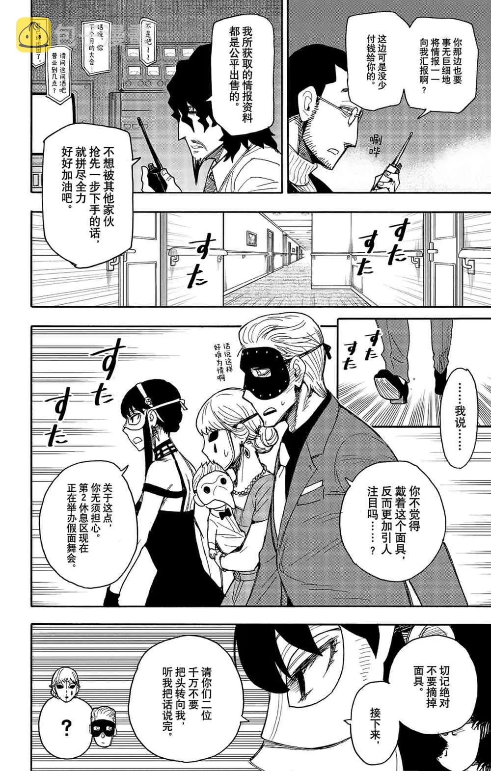 第47话 第12页
