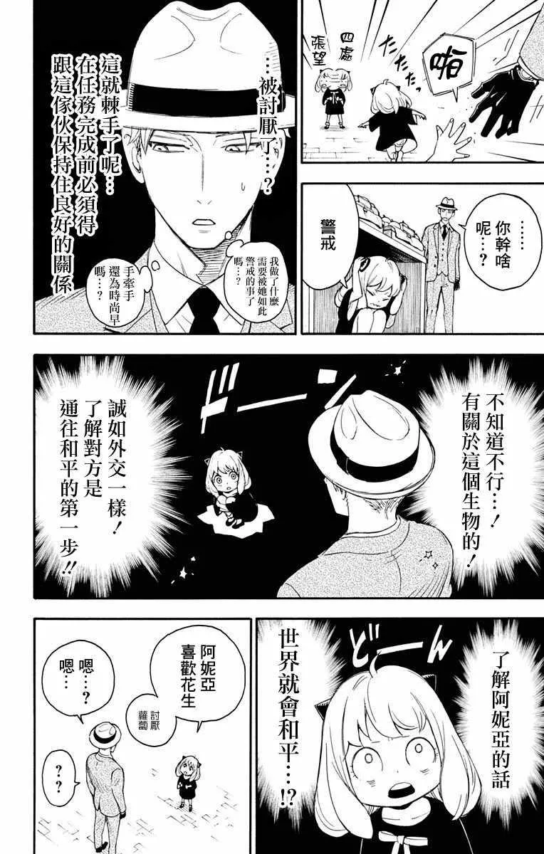 第1话 第28页