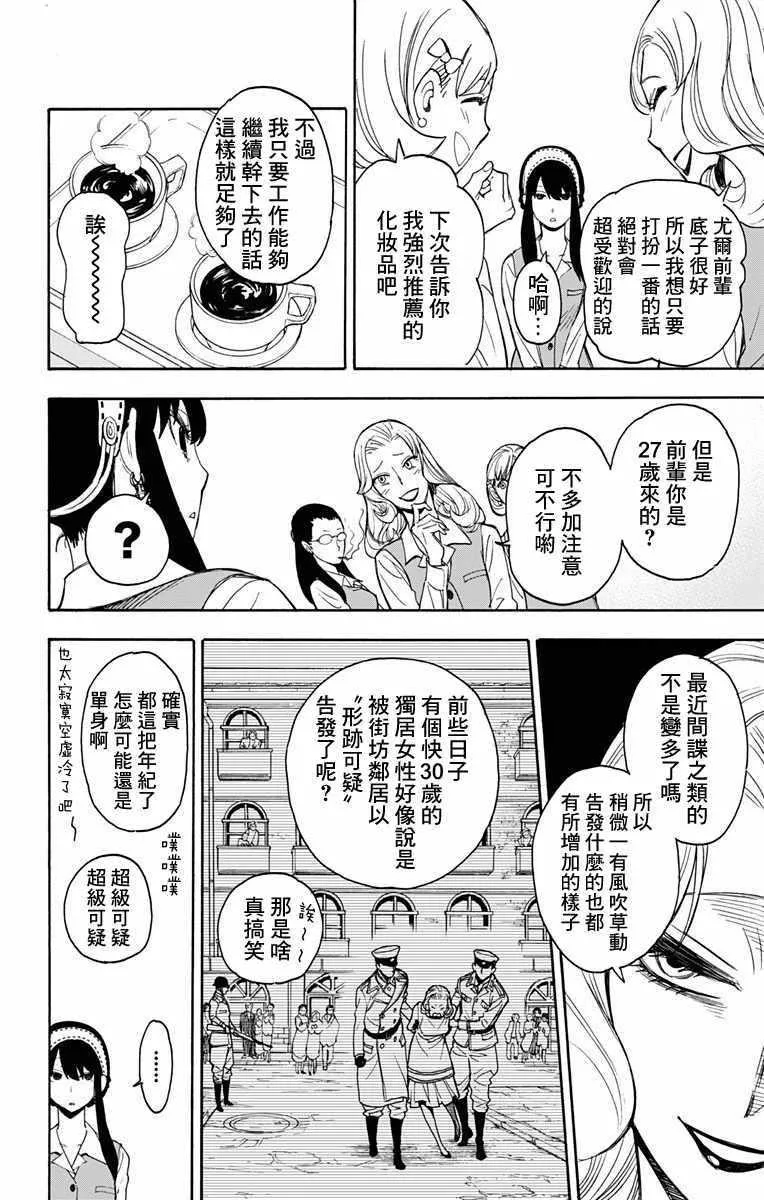 第2话 第6页