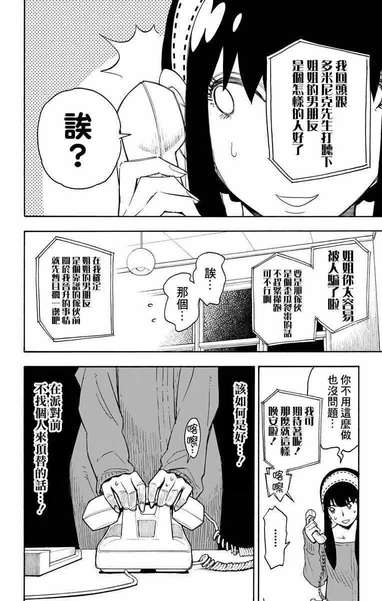 第2话 第10页