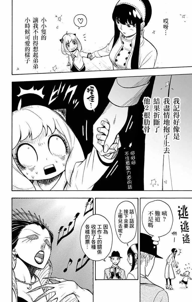 第3话 第8页