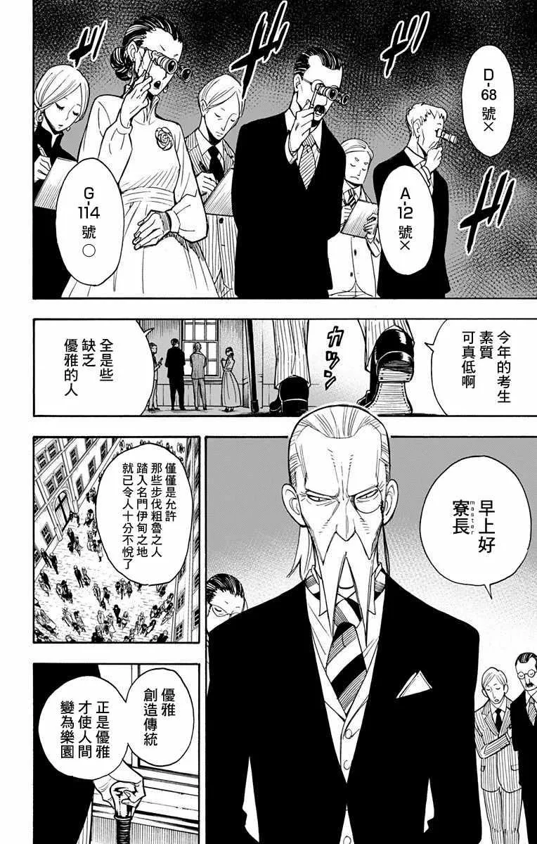 第4话 第7页