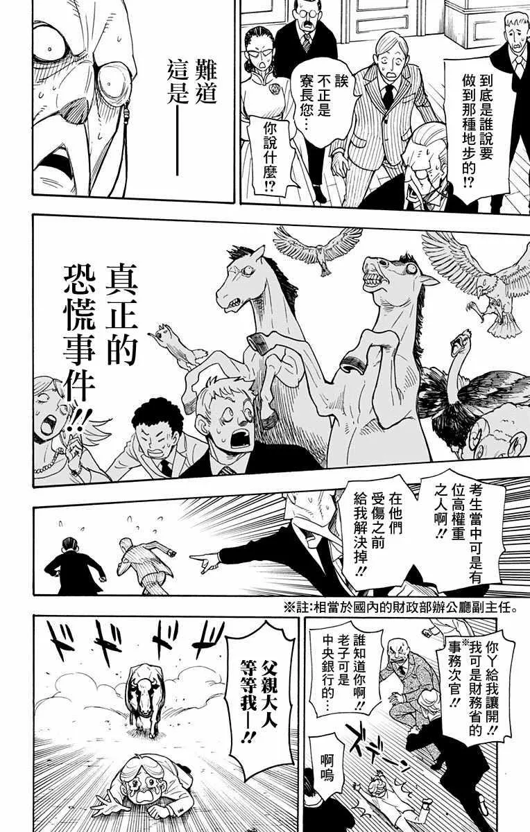 第4话 第17页