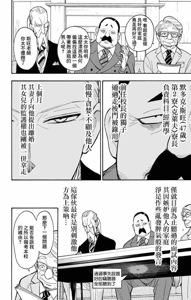 第5话 第6页