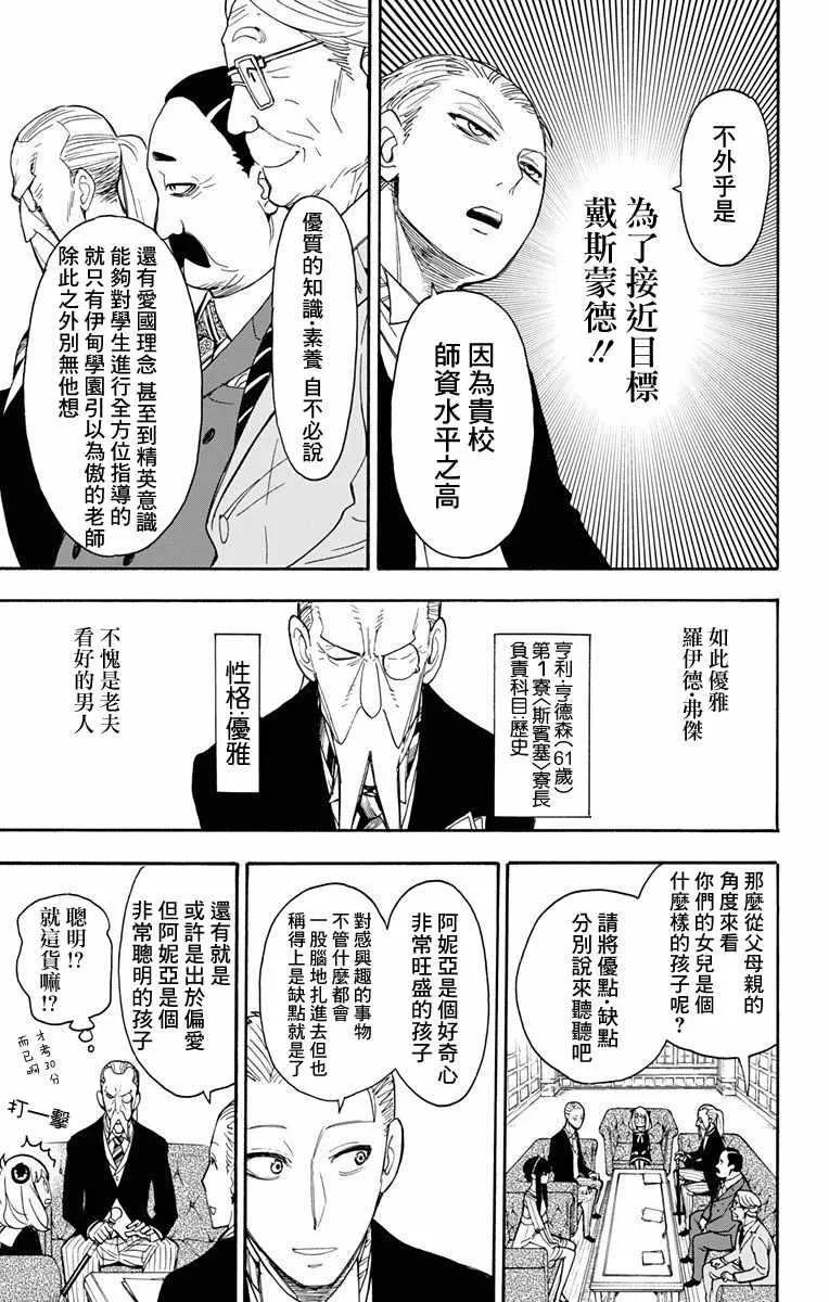 第5话 第7页