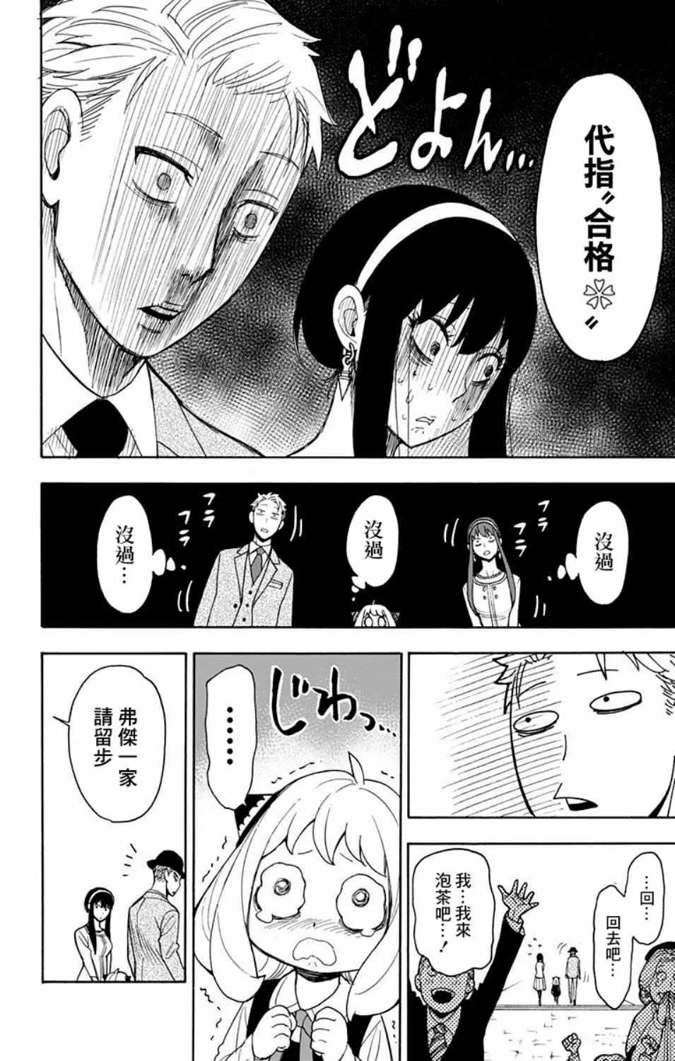 第6话 第4页