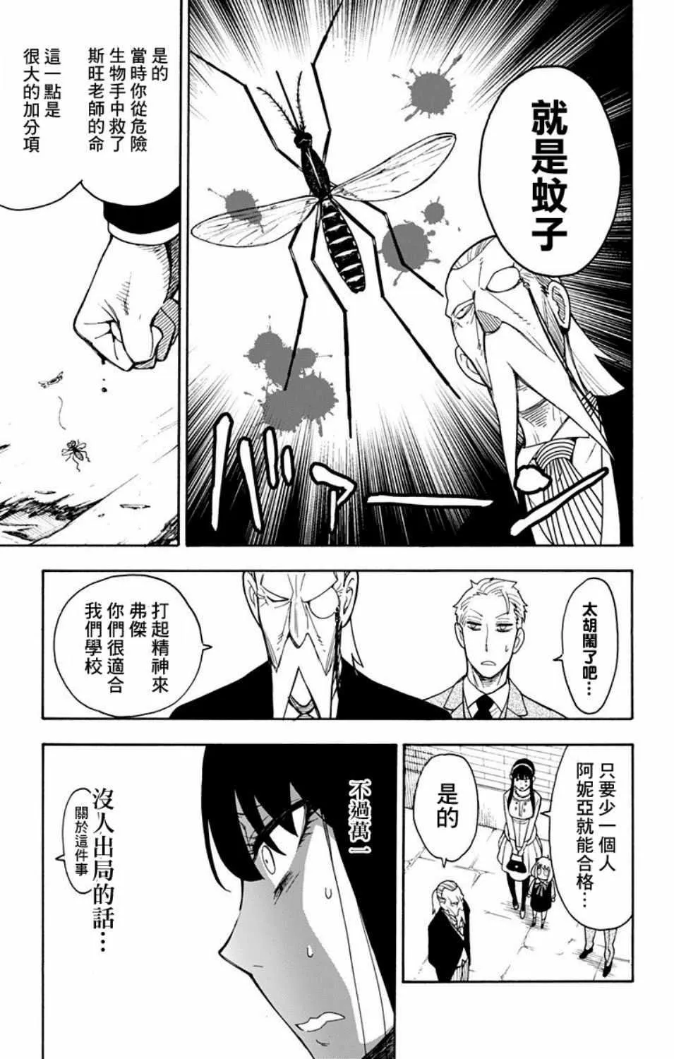 第6话 第7页