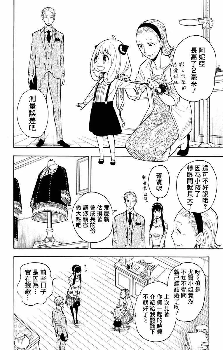第7话 第2页