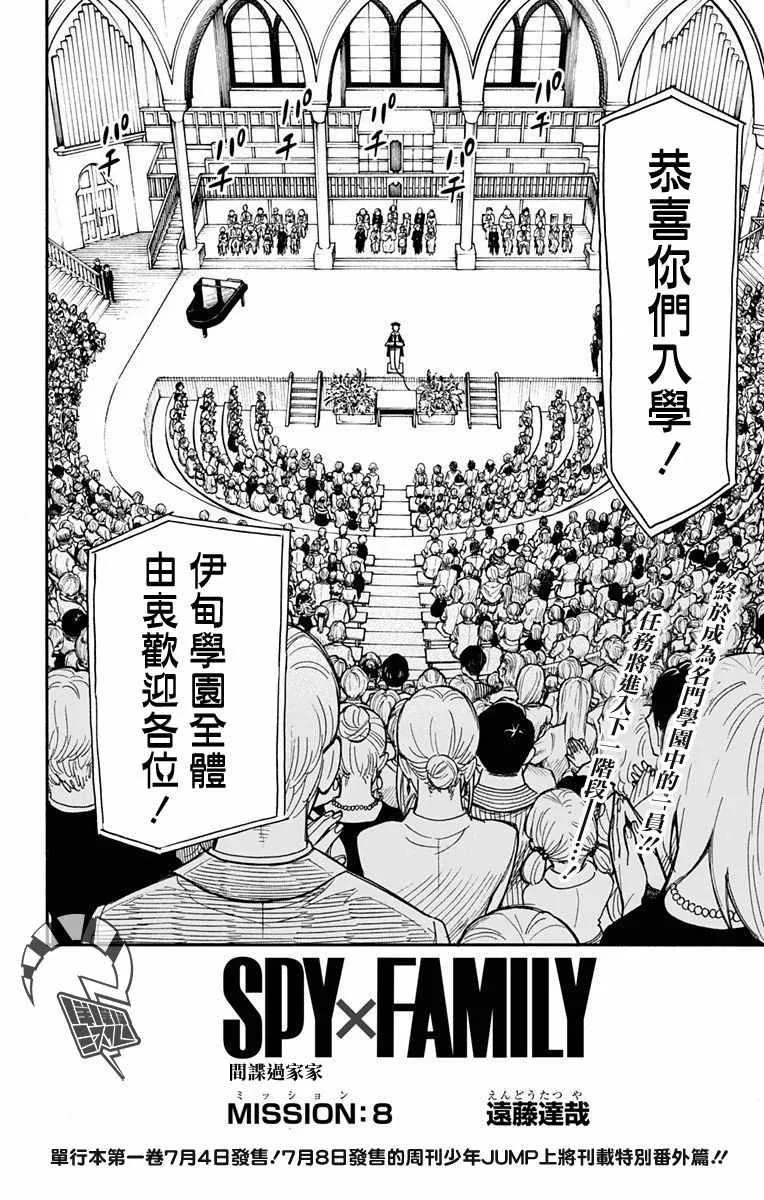 第8话 第2页