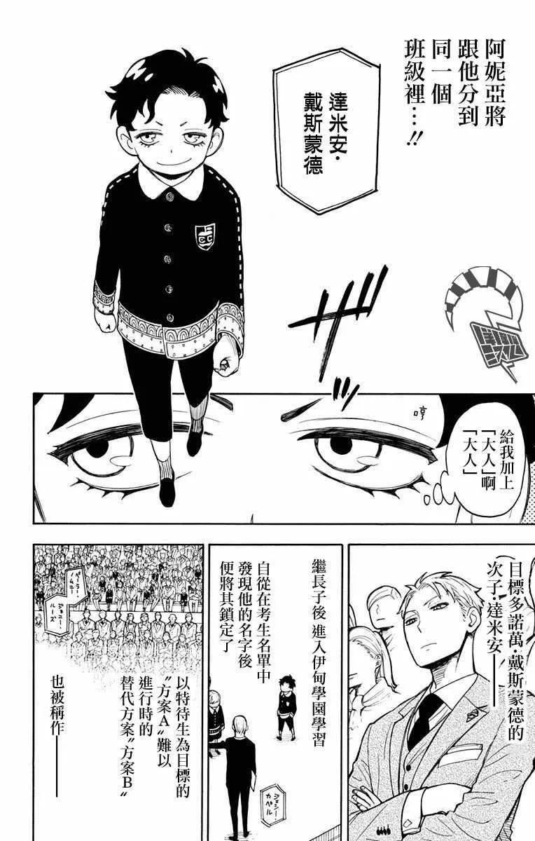 第8话 第6页
