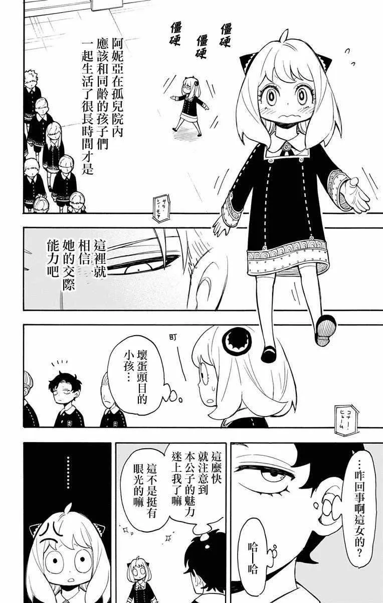 第8话 第8页