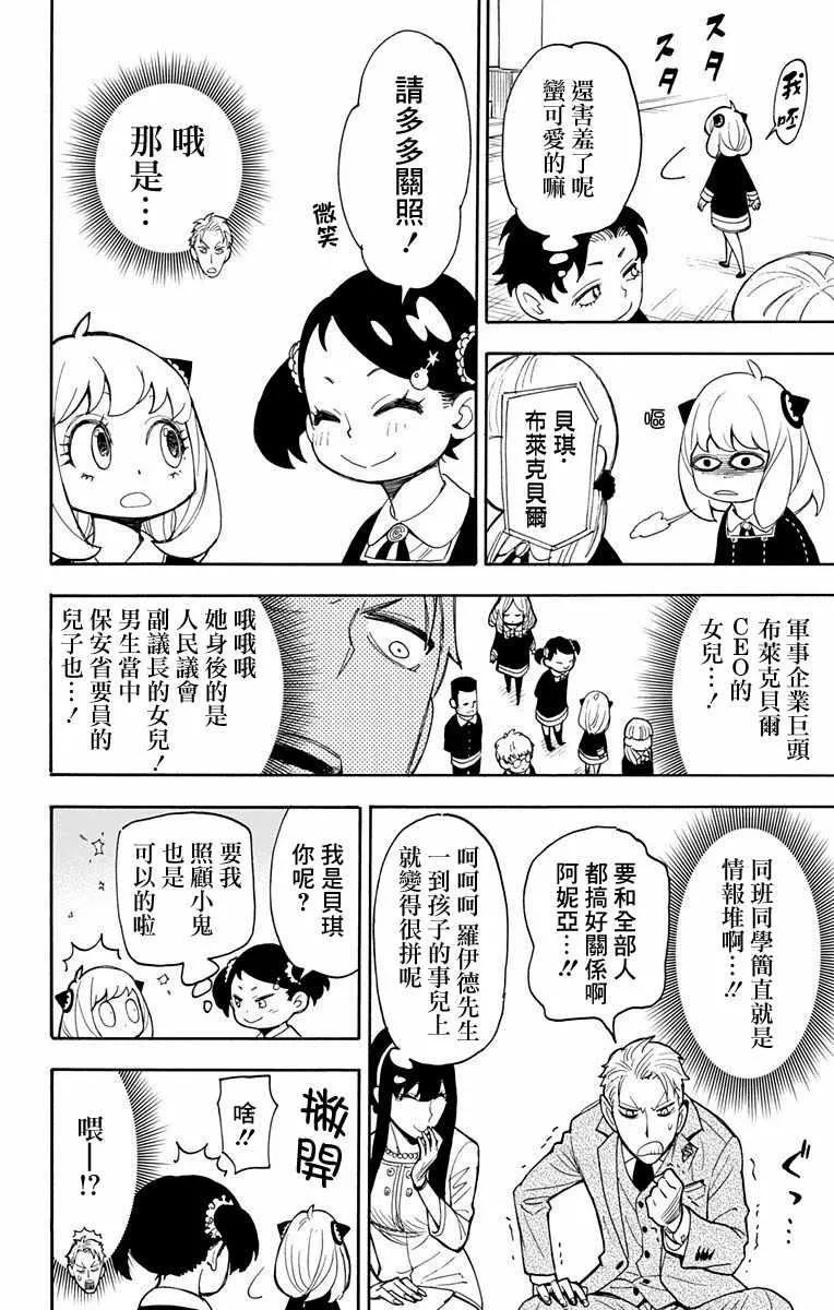 第8话 第9页