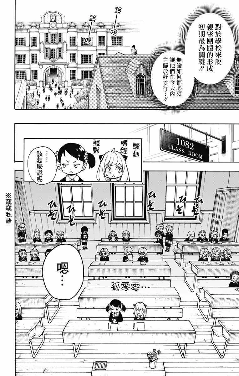 第9话 第8页