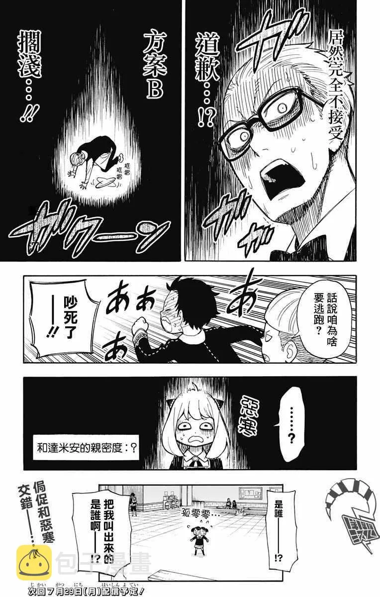 第9话 第23页