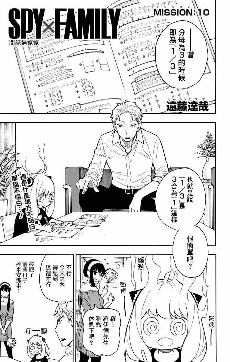 第10话 第1页
