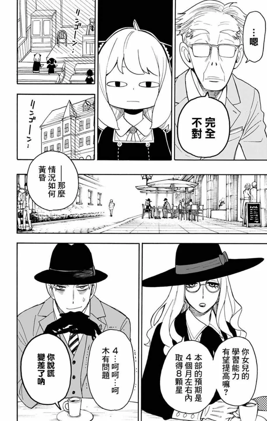第11话 第2页