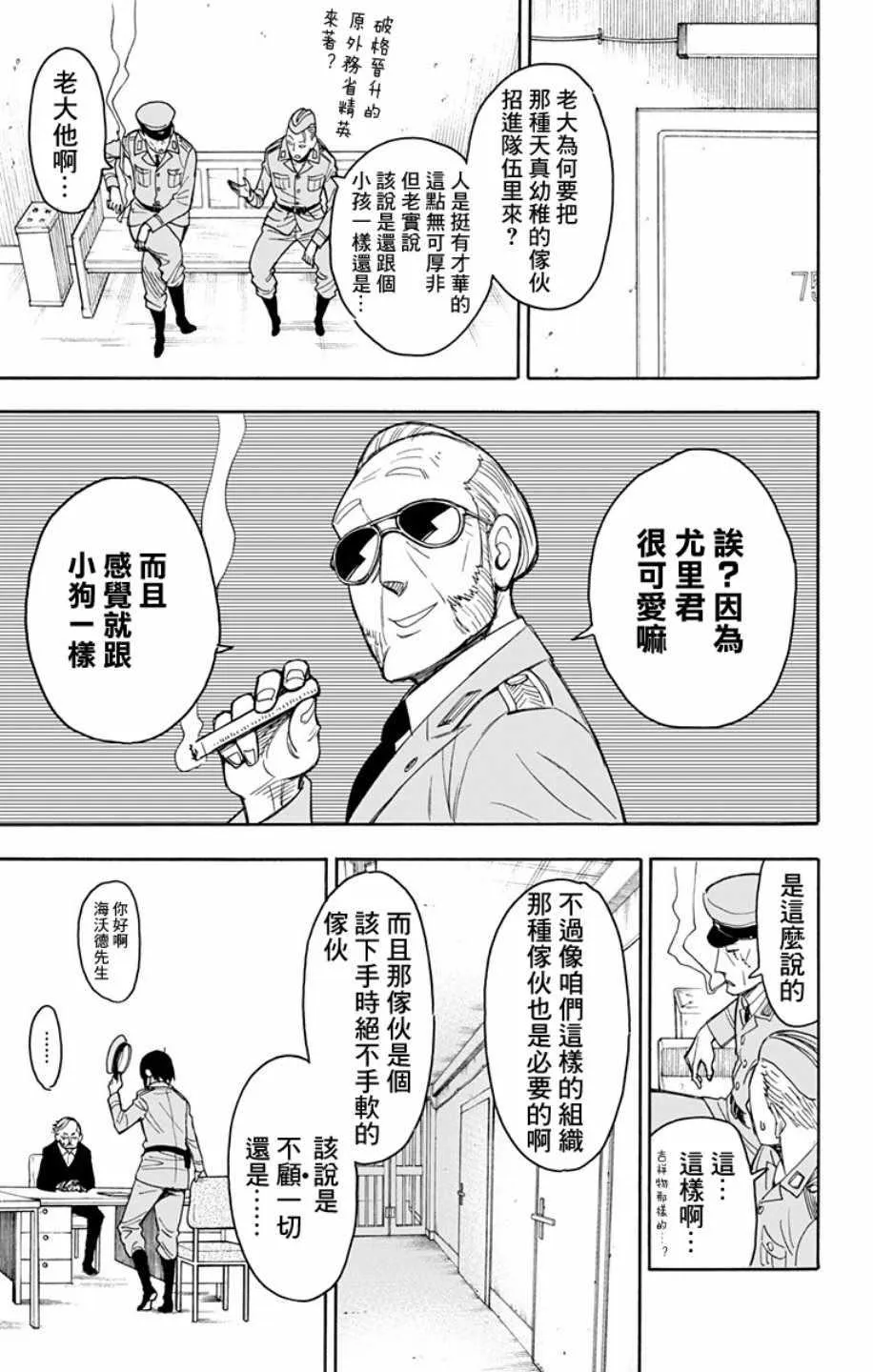 第11话 第11页
