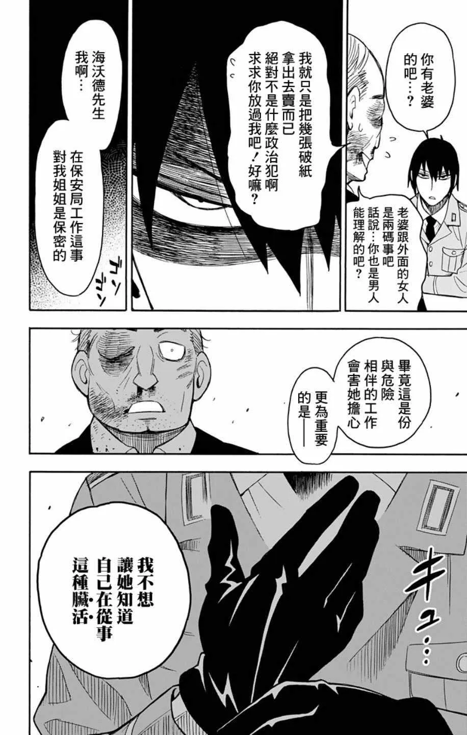 第11话 第16页