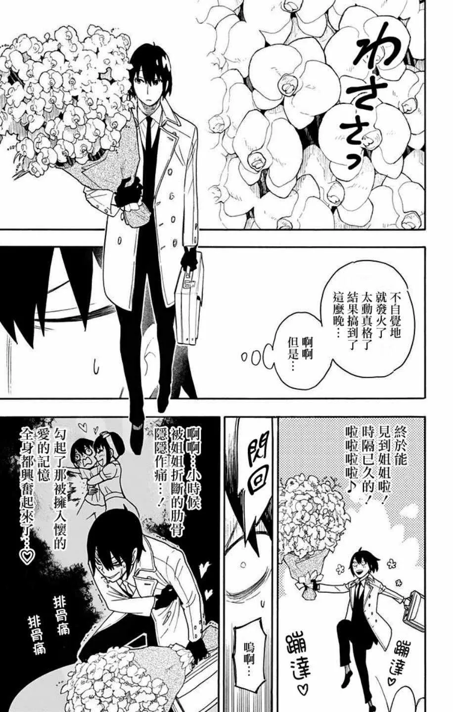 第11话 第23页