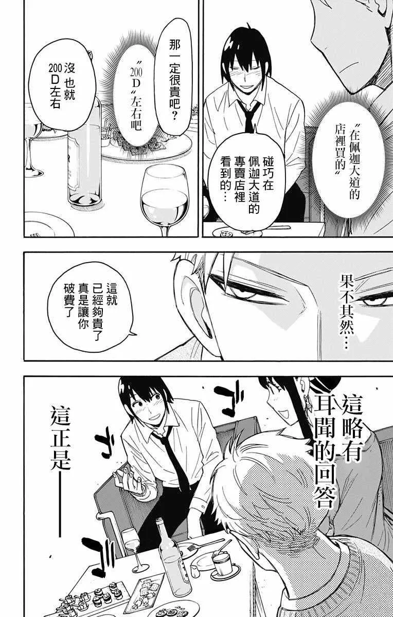 第12话 第13页