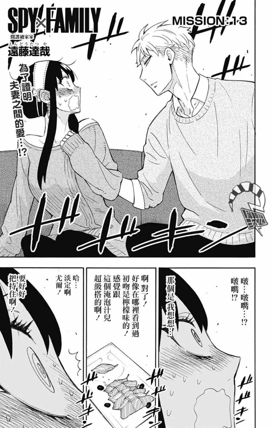 第13话 第1页