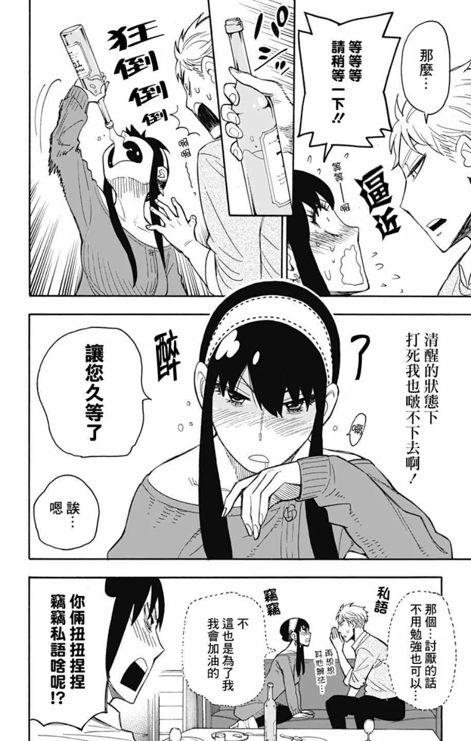 第13话 第2页