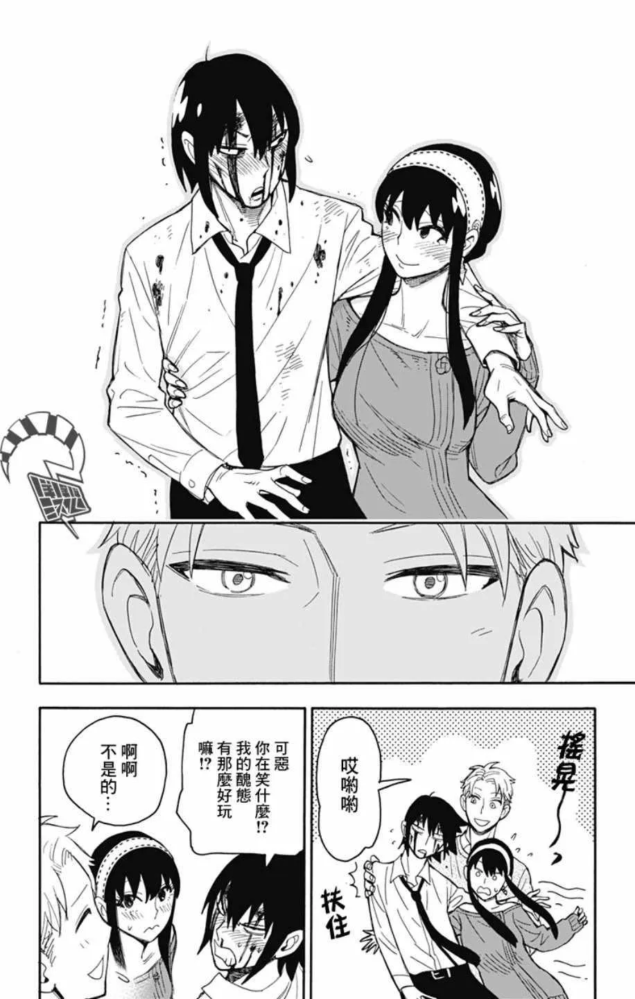 第13话 第12页