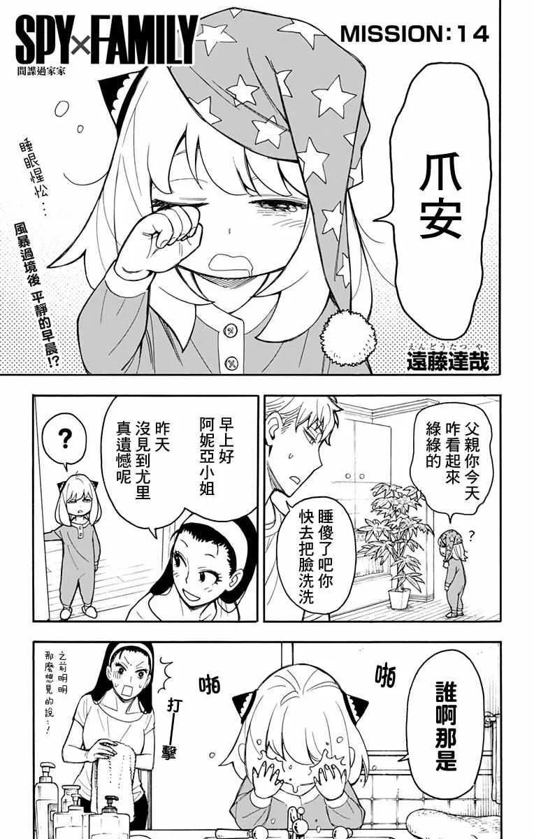 第14话 第1页