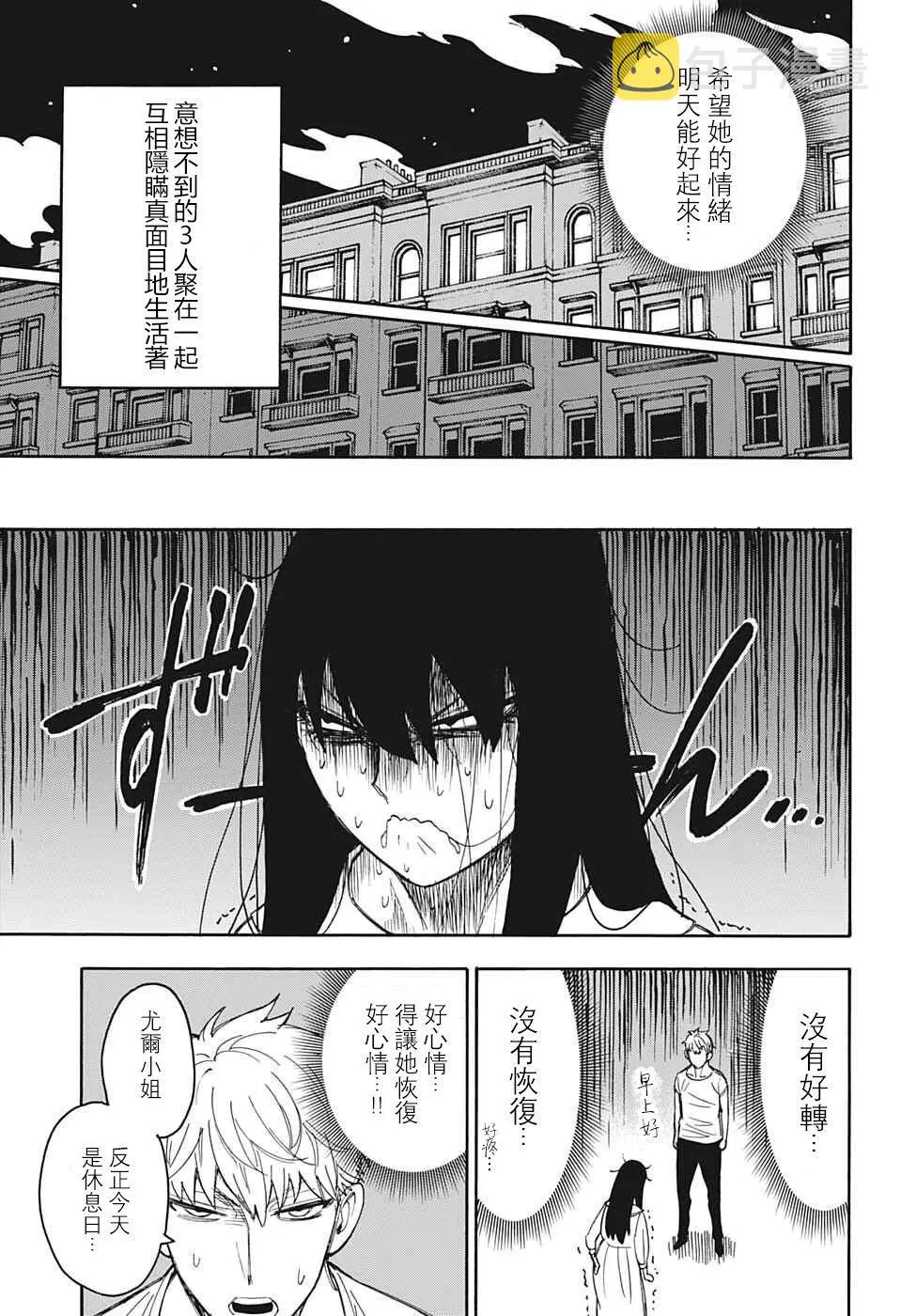 番外02 第8页