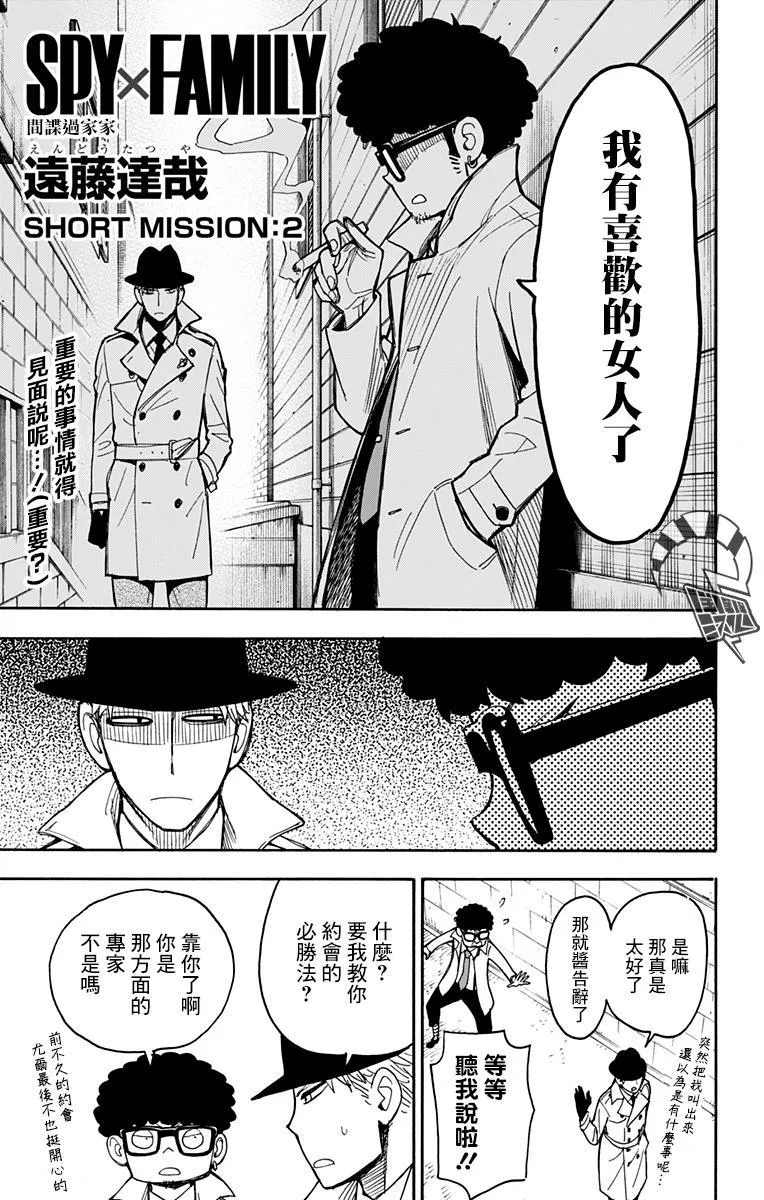 短篇番外02 第1页