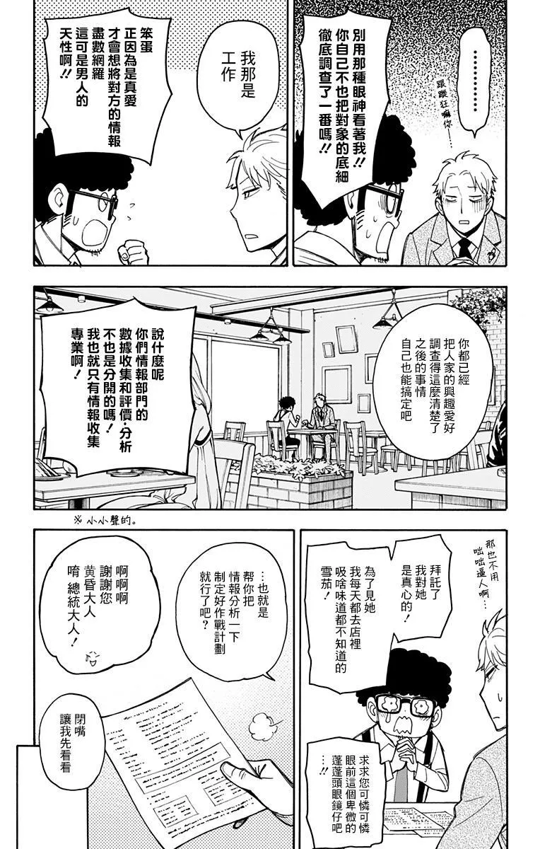 短篇番外02 第3页