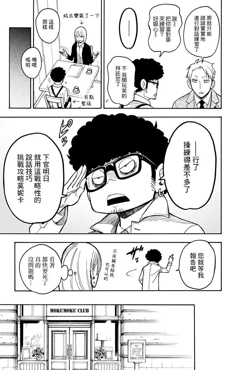 短篇番外02 第5页