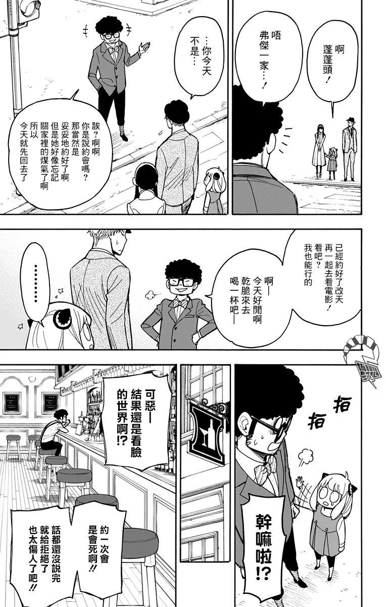 短篇番外02 第7页