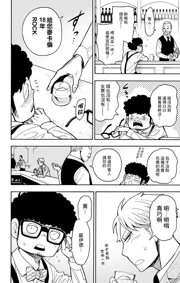 短篇番外02 第8页