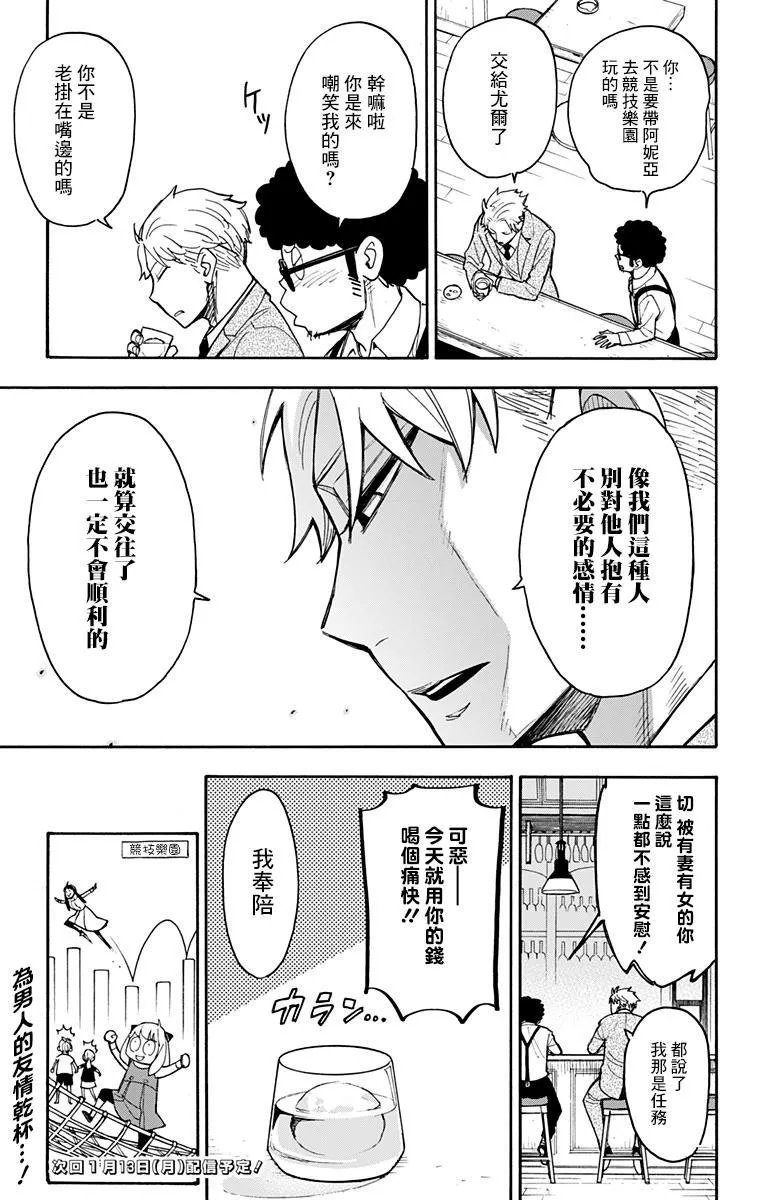 短篇番外02 第9页