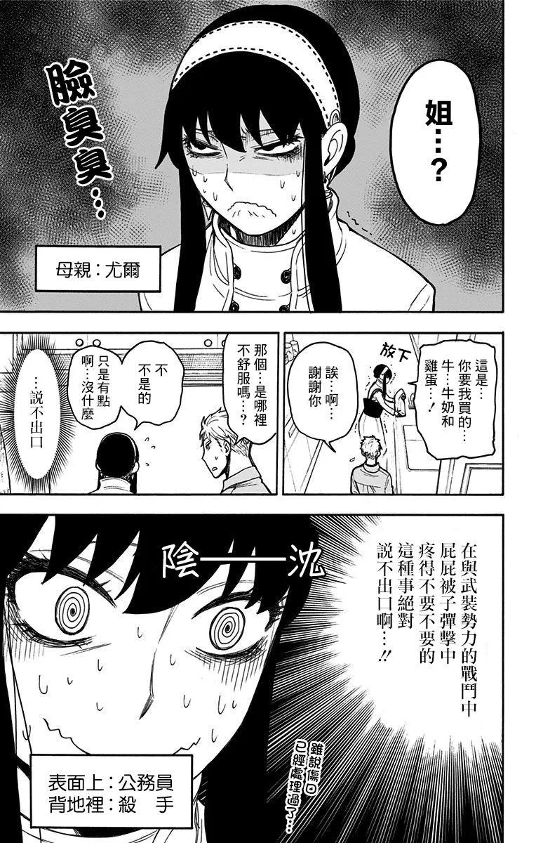 番外（2） 第8页