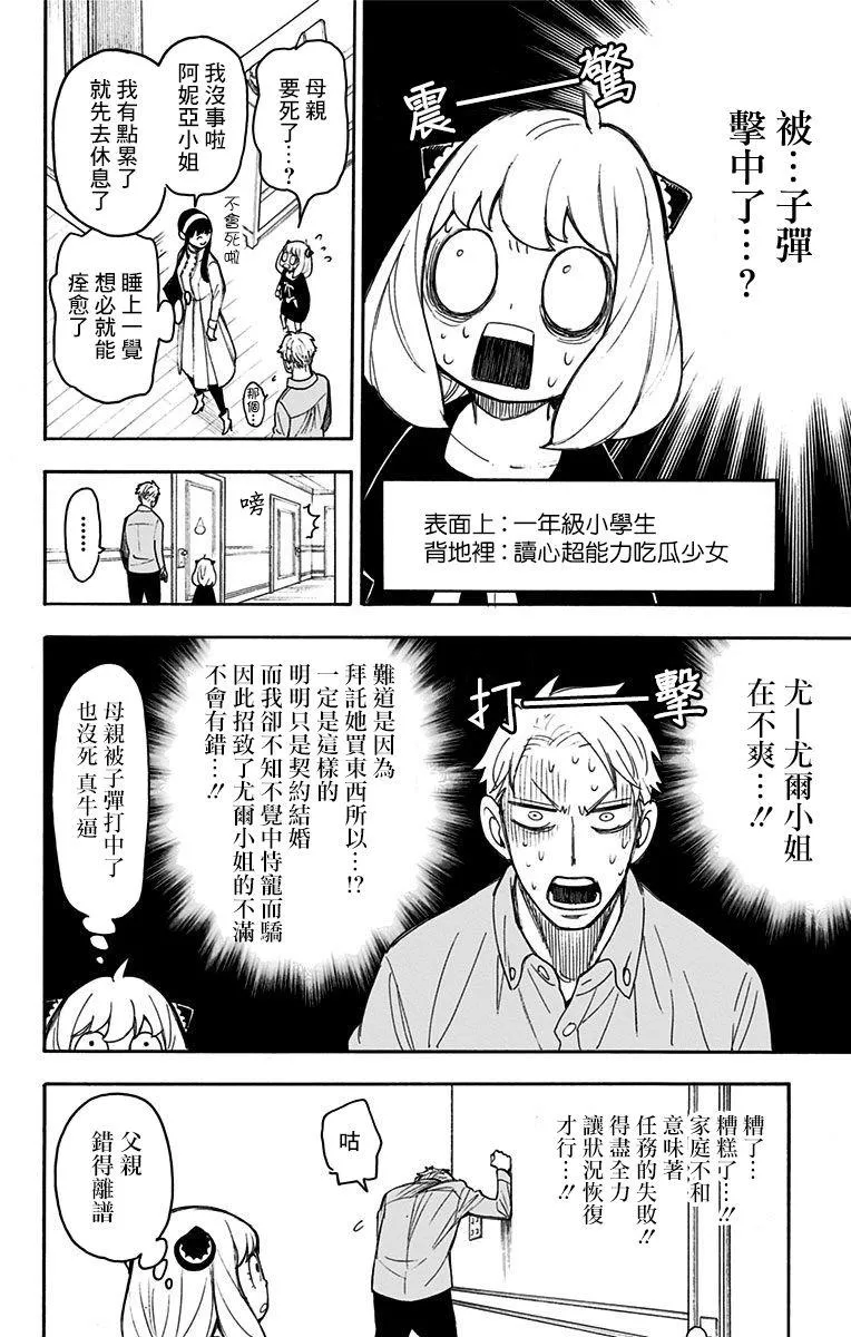 番外（2） 第9页