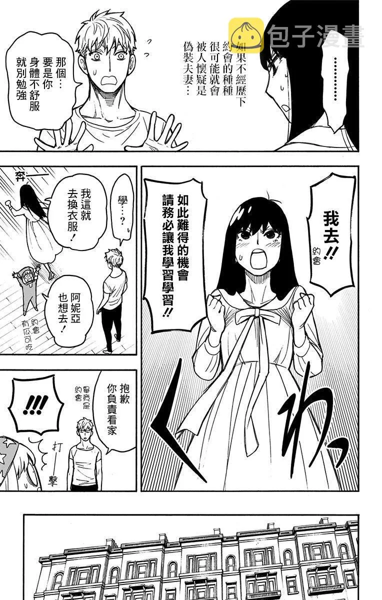 番外（2） 第12页