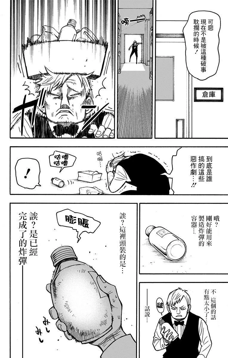 番外（2） 第29页