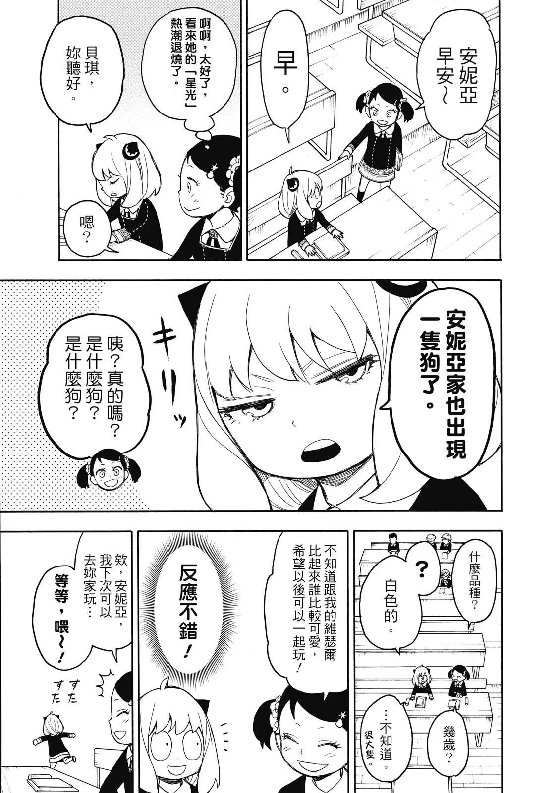 第23话 第3页