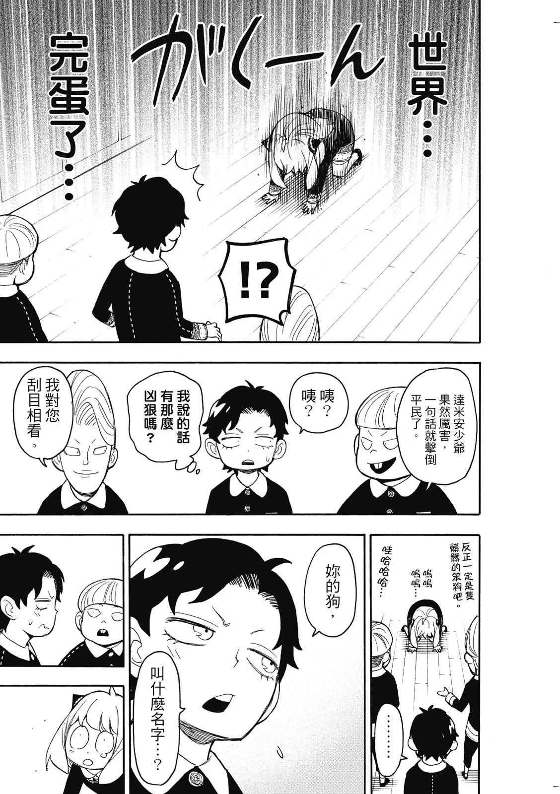 第23话 第7页
