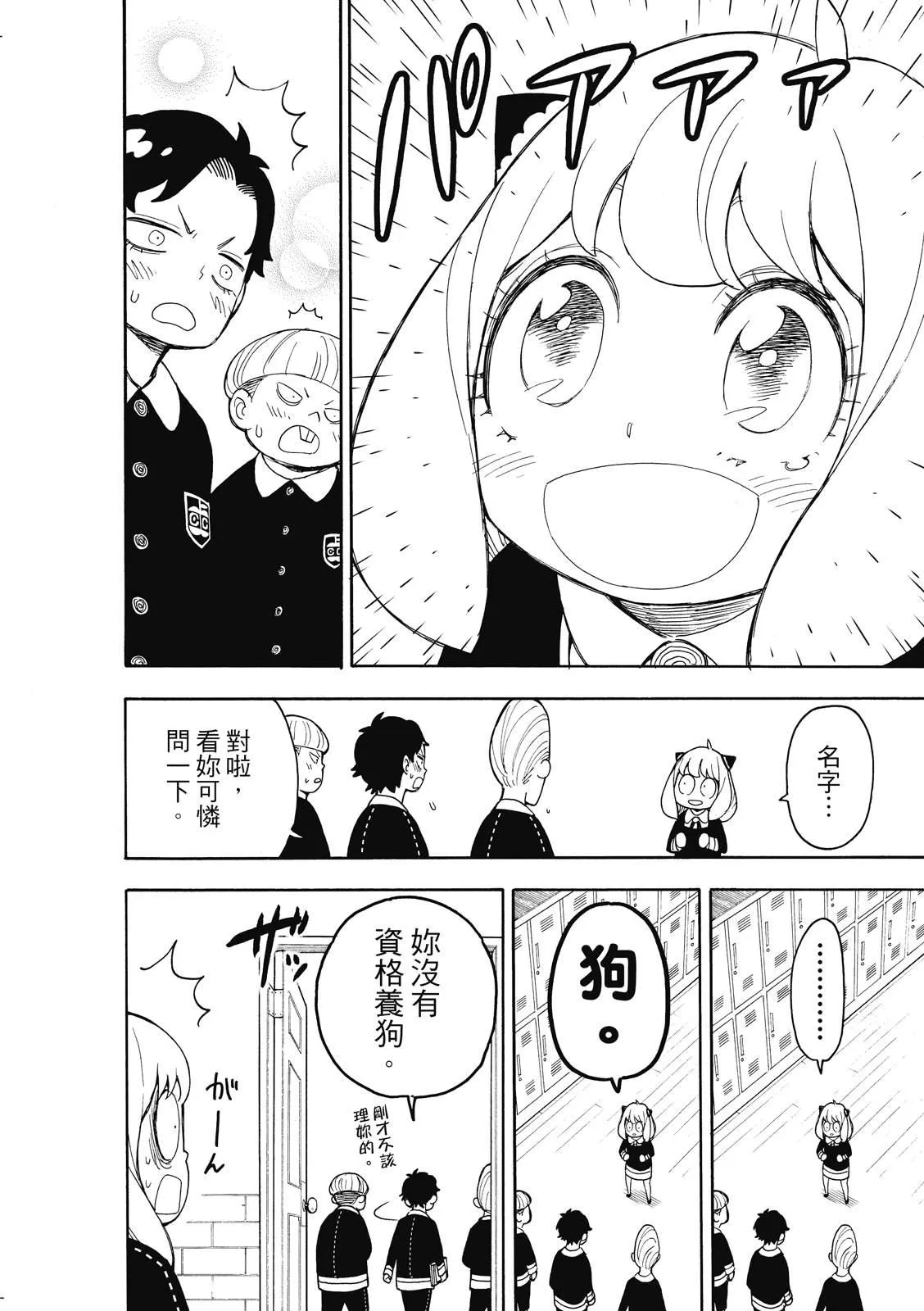 第23话 第8页
