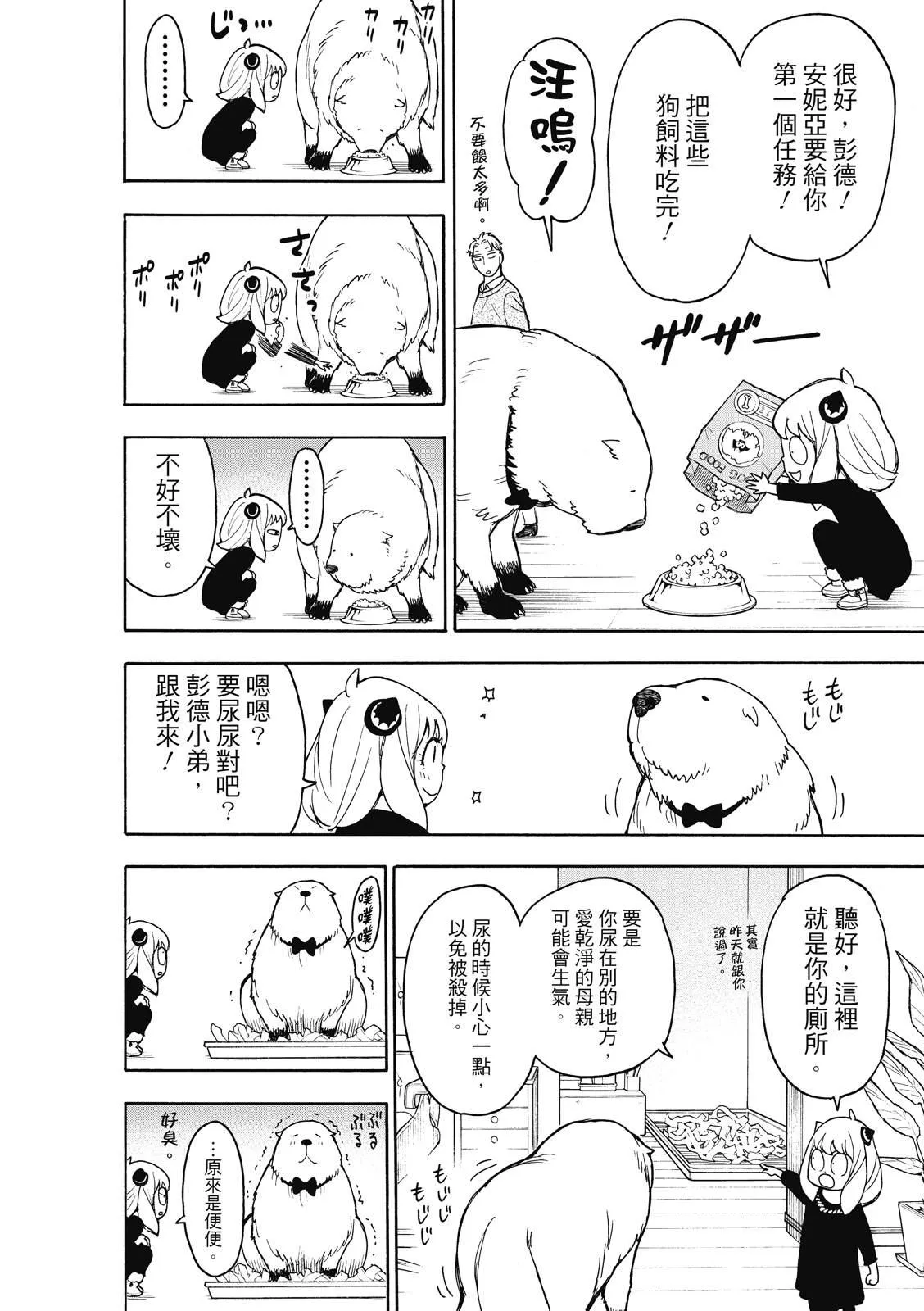 第23话 第20页