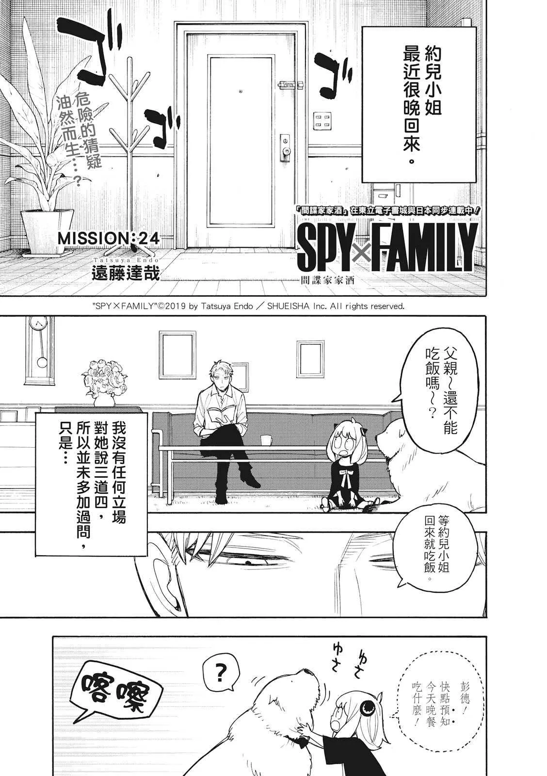 第24话 第2页