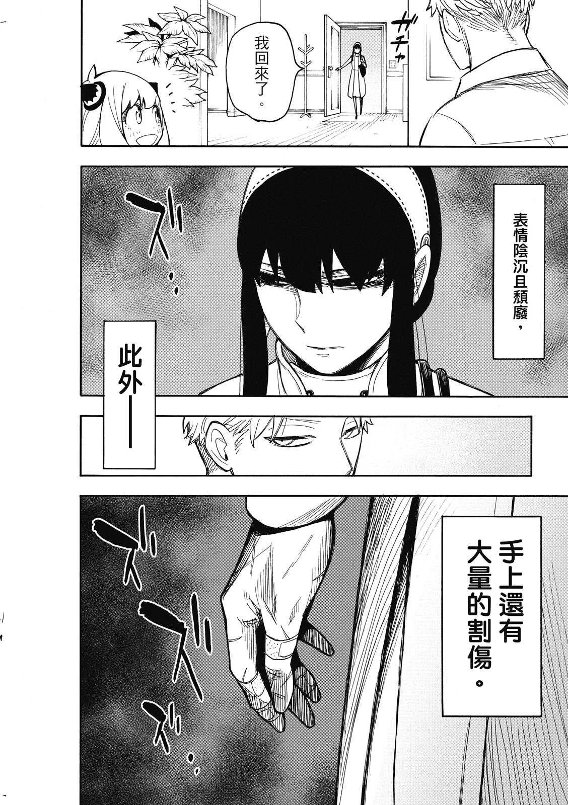 第24话 第3页