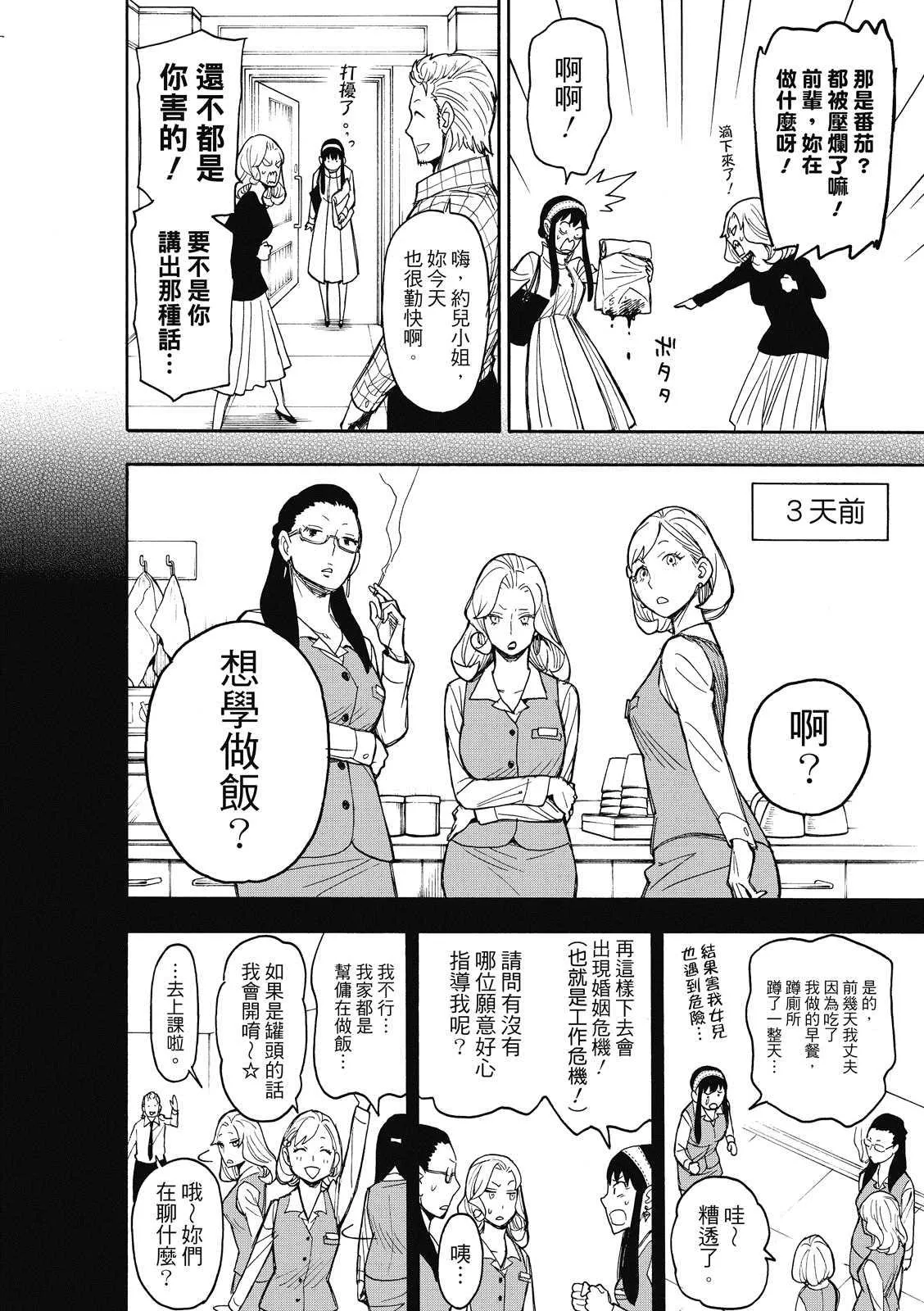 第24话 第9页