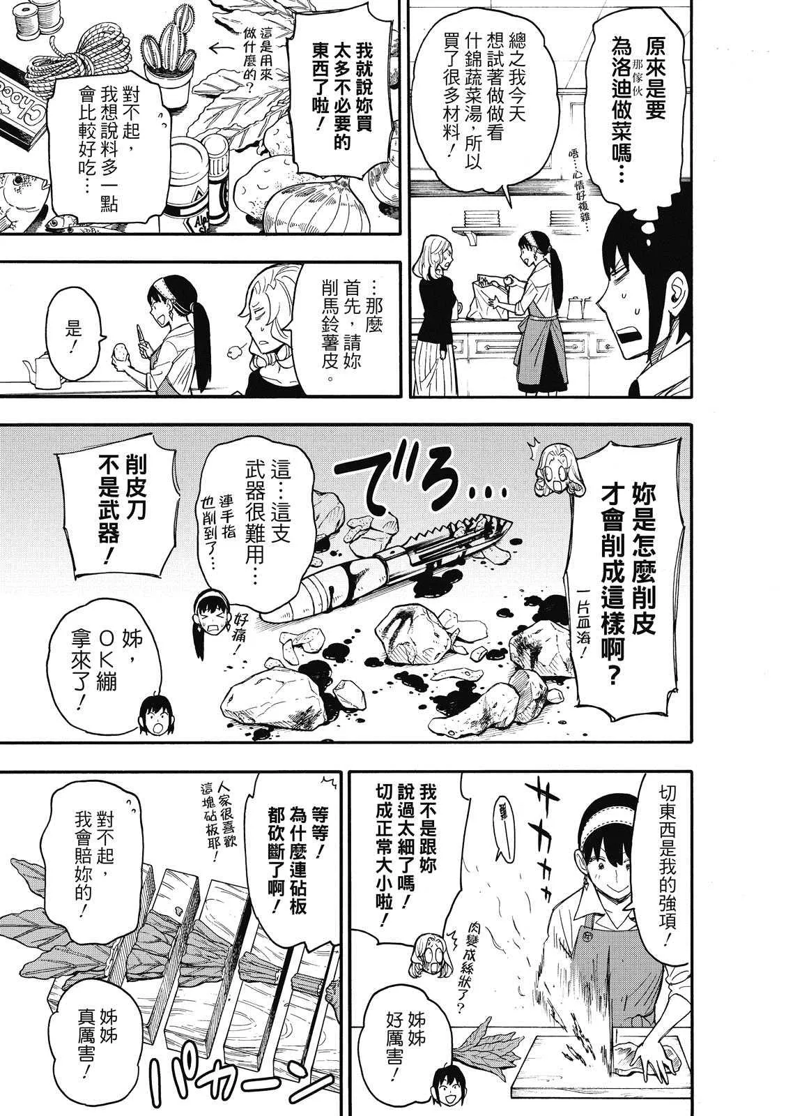 第24话 第12页